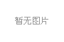 開(kāi)卷線(xiàn)在開(kāi)卷校平中的重要特點(diǎn)